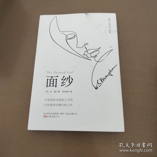 面纱（女性精神觉醒经典之作, 毛姆创作成熟期的代表作品, 三次被改编为电影）