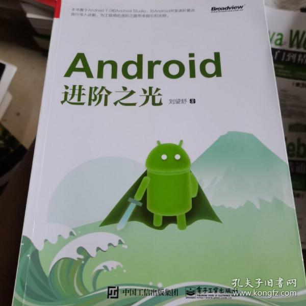 Android进阶之光