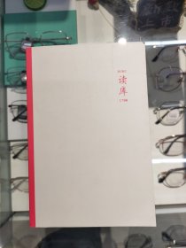 《读库2017》1700 张立宪 著 新星出版社 2017年01月 第1版
