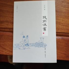 提前怀旧