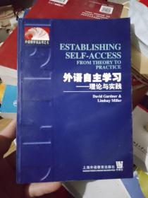 外语教学法丛书：外语自主学习（理论与实践）