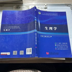 生理學