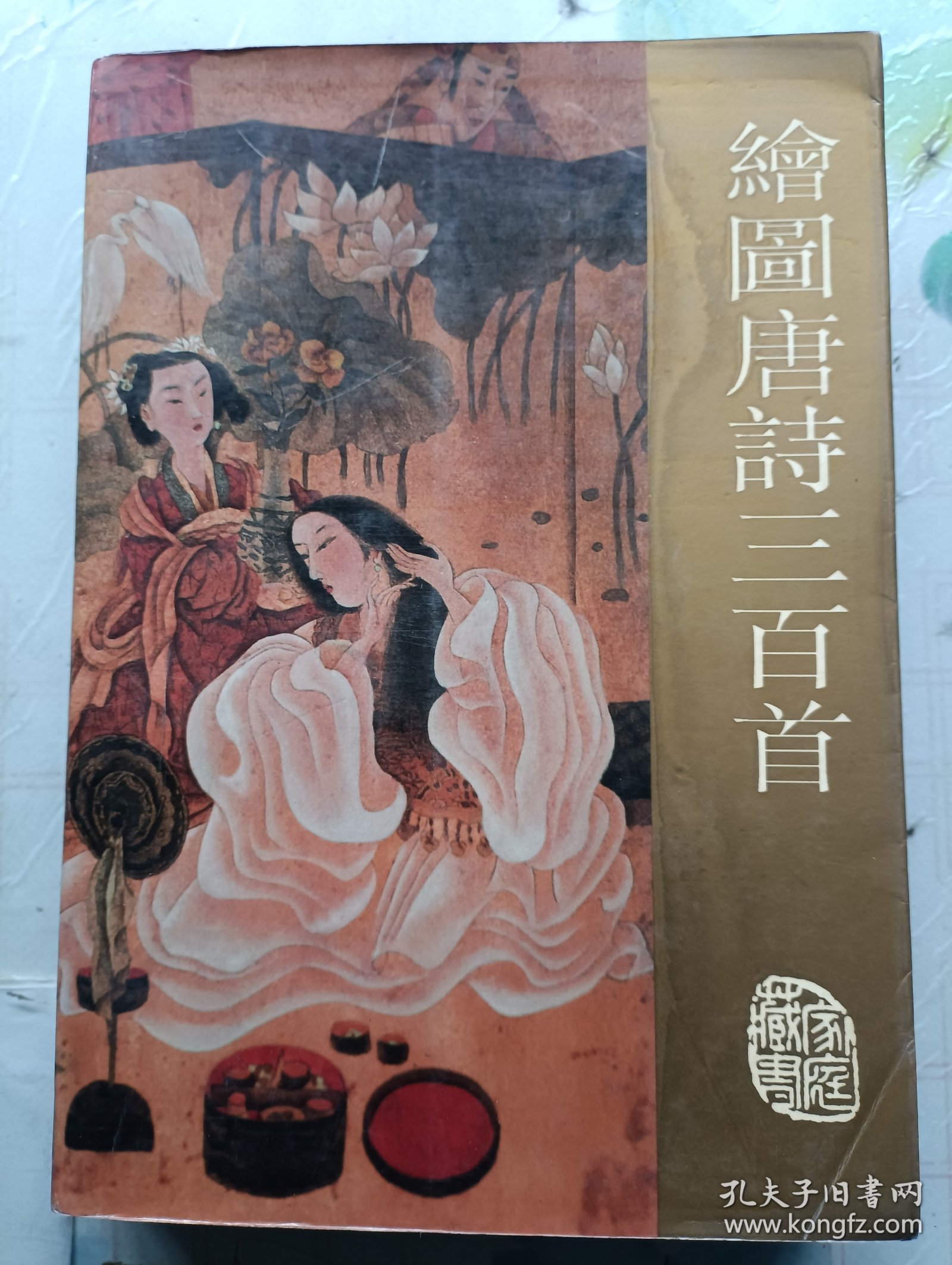 绘图唐诗三百首