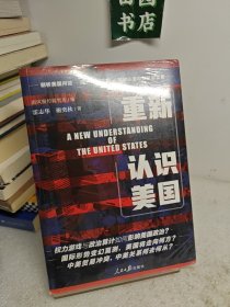 重新认识美国