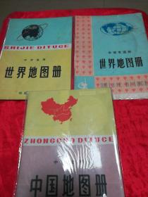 中学适用、中国地图册-世界地图册（三册合售）