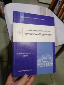 西藏索县历史文化系列丛书格萨尔王传诞生集