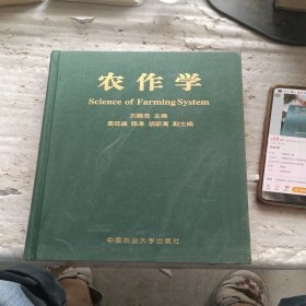 農(nóng)作學(xué) 扉頁有簽字