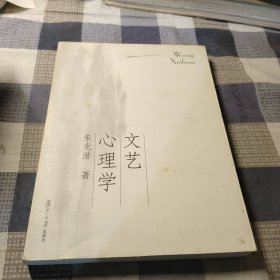 文艺心理学