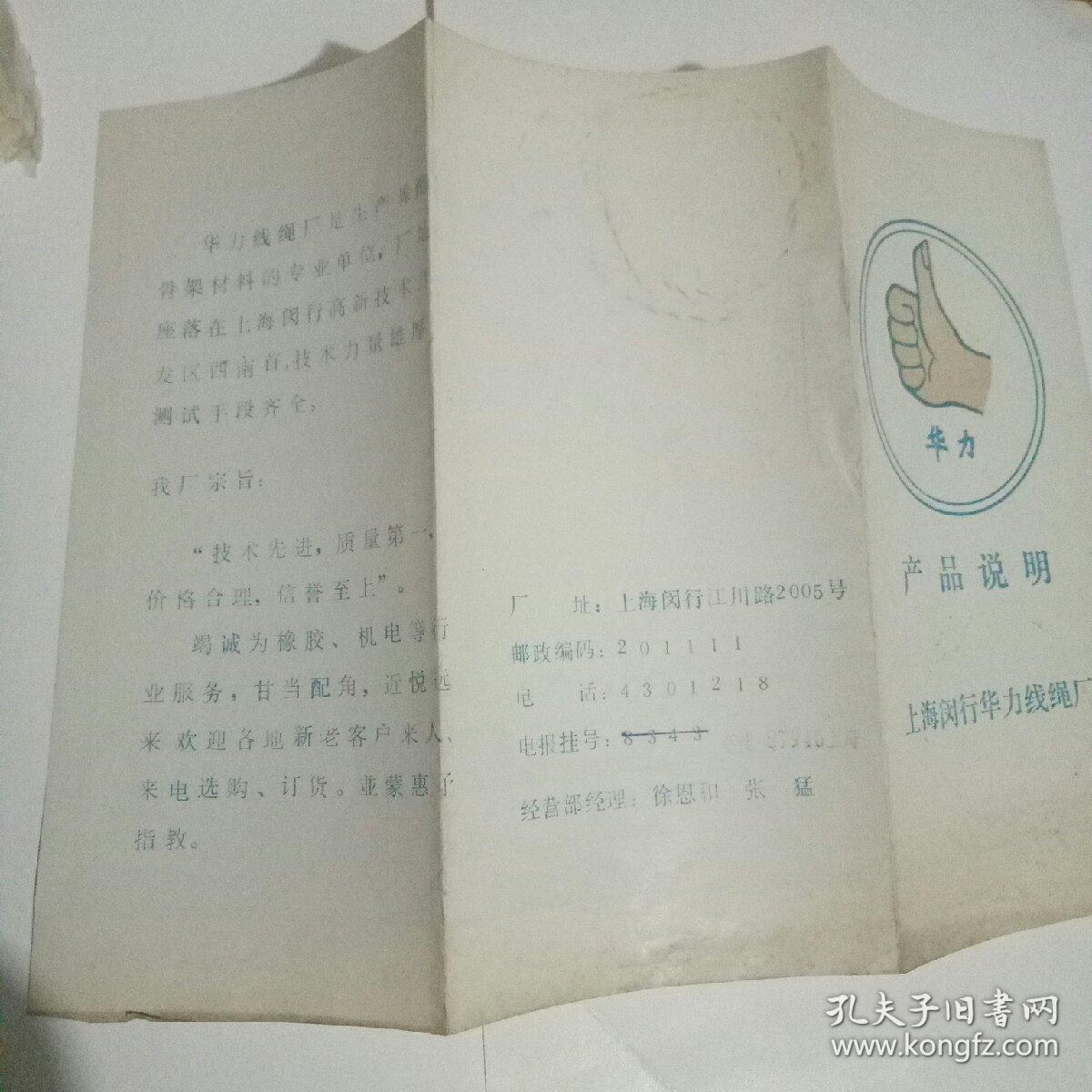 华力产品说明书