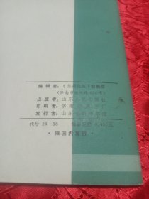 ′东岳论丛(创刊号)