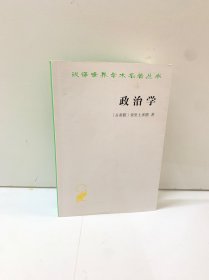 政治学