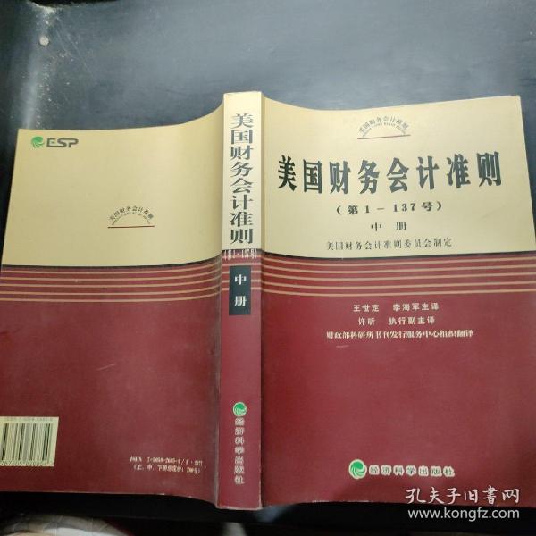 美国财务会计准则（第1-137号）（上中下）