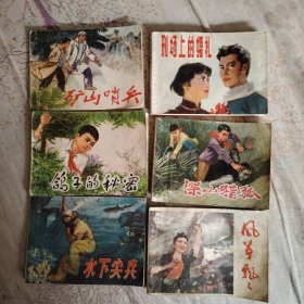 连环画【六本合售】