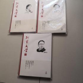 杂志：北京文学 原创版 2023年1、2、3（未开封）