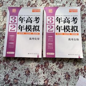 高考化学 3年高考2年模拟 2017课标版第一复习方案（一轮复习专用）