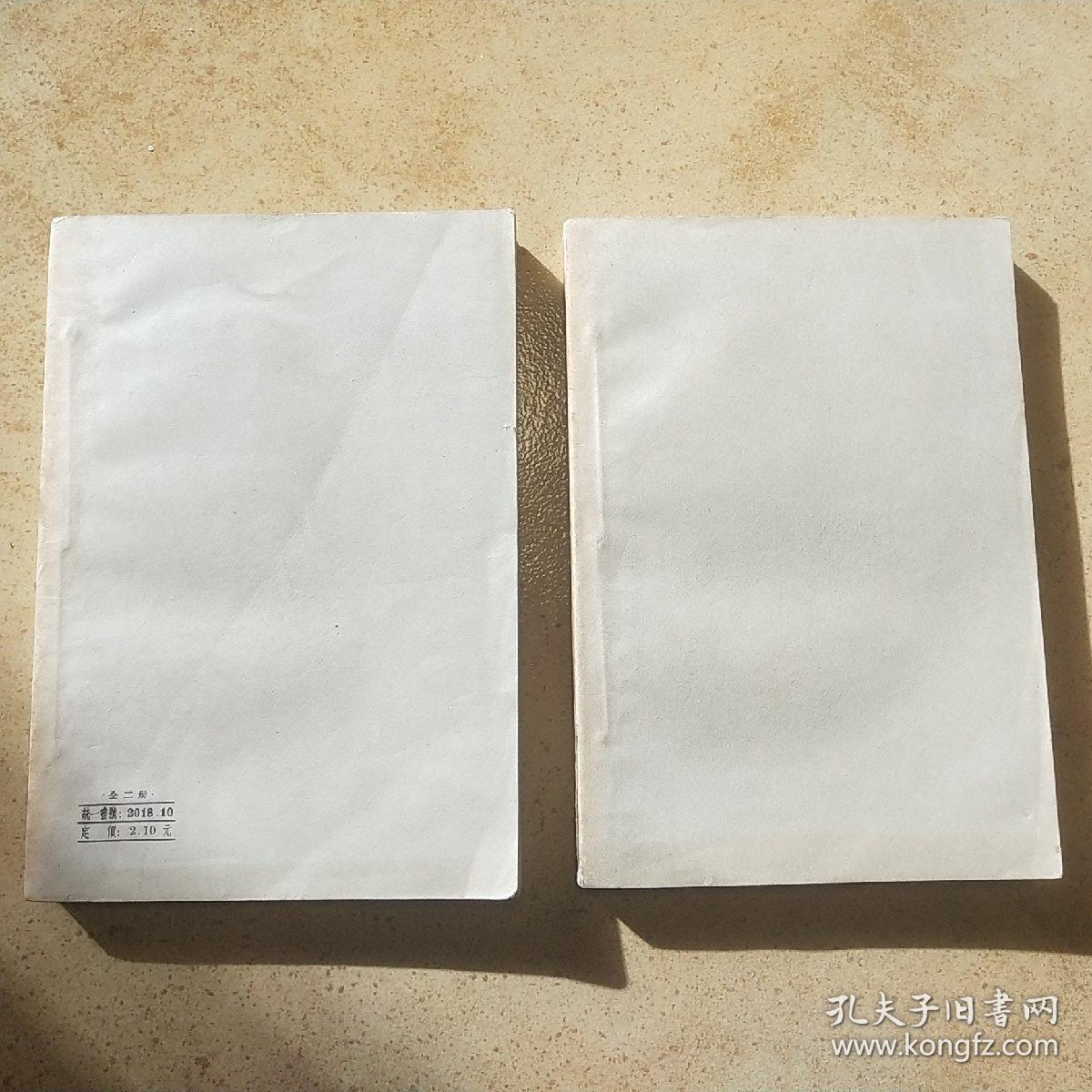 四书集注 （上下册）中华书局