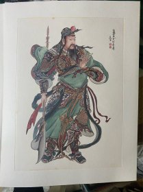 武圣关公（册页水印）12页关公画像，12页书法！帶函套