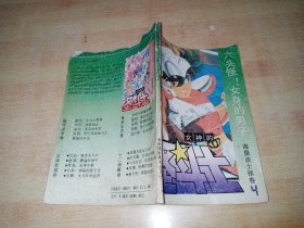 女神的圣斗士 海皇波士顿卷（4）