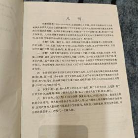 全国各级政协文史资料篇目索引:(1960-1990)第四分册