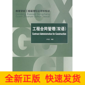 工程合同管理(雙語)