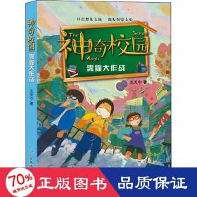 雾霾大作战 儿童文学 王天宁