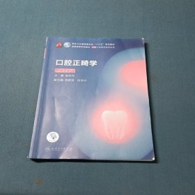 口腔正畸学