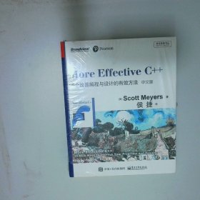 More Effective C  中文版 35个改善编程与设计的有效方法