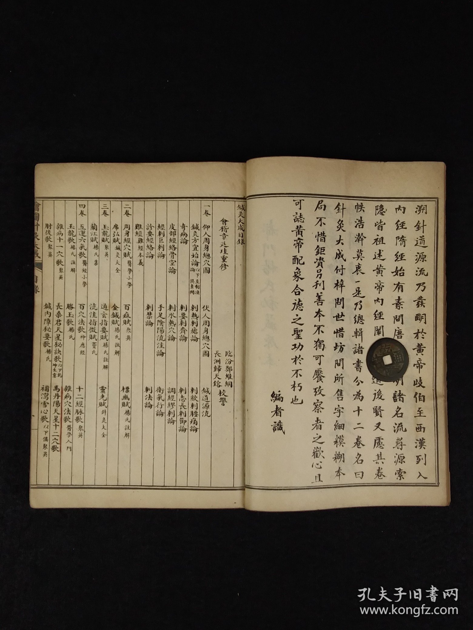 1954年上海锦章书局最后一批石印中医典籍【增补针炙大成】全套六本合订为两厚集，共十二卷，全国仅印制一千套。 本书较全面论述针灸理论、操作手法等，并考定腧穴名称和部位，记述历代名家针灸医案，对明以前针灸学术的又一总结，是学习研究针灸的重要参考著作。保存完整无缺、品相好！