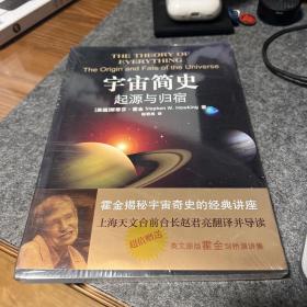 宇宙简史：起源与归宿