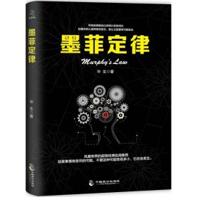 【全新】 墨菲定律