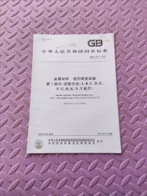 金属材料 洛氏硬度试验 第一部分:试验方法（A、B、C、D、E、F、G、H、K、N、T标尺）GB/T 230.1-2009