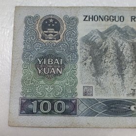 第四套人民币一百元 100元 1990年版 冠号 TA88929880