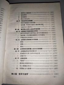 中国近代军事后勤史 公元1840-1927  精装