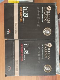 江恩成功选股方略+江恩成功操作的方法