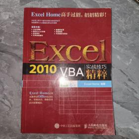 Excel 2010 VBA实战技巧精粹