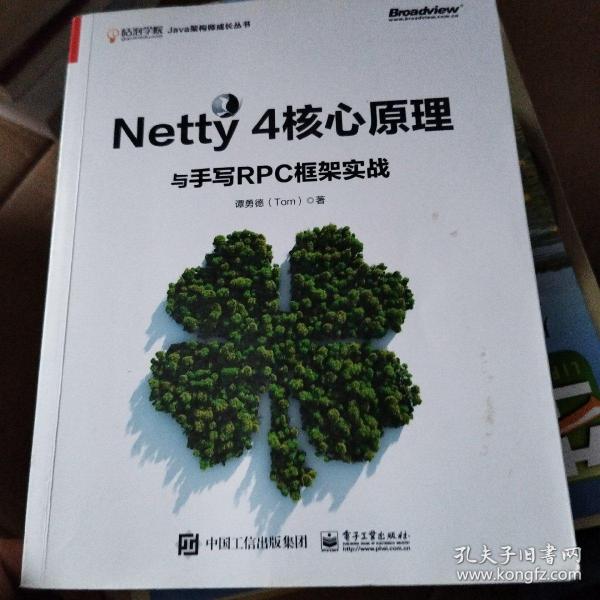 Netty 4核心原理与手写RPC框架实战