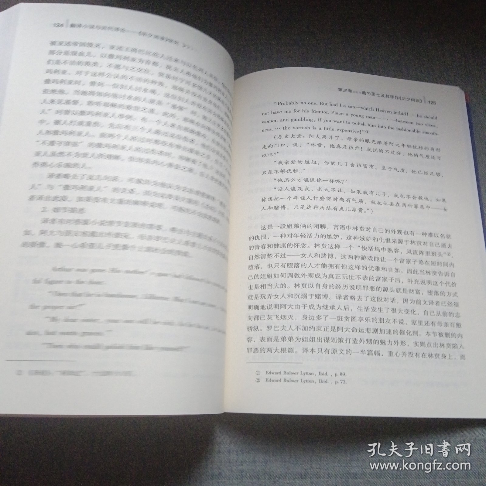 翻译小说与近代译论：《昕夕闲谈》研究