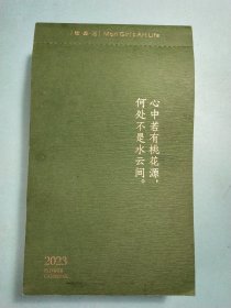 日历 花开有时.2023