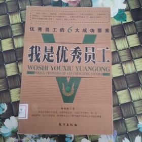 我是優(yōu)秀員工 館藏?zé)o筆跡