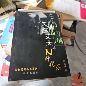 失踪丈夫的N种找法