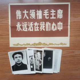 新华社新闻展览照片：伟大领袖毛主席永远活在我们心中（编号6040 1976年洗印，黑白，有目录，应该是63张，现存59张）