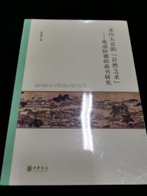 走向大众的“计然之术”——明清时期的商书研究