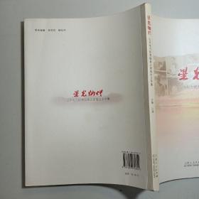 星光灿烂 : 山东电力优秀服务之星报告文学集