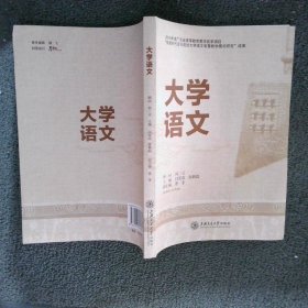 大学语文