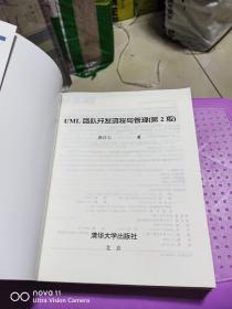 UML团队开发流程与管理