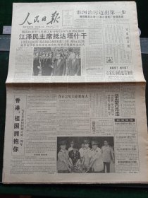 人民日报，1996年7月3日香港祖国拥抱你——写在香港回归倒计时一周年；石头河水库西安供水工程通水；南昆铁路羊寨隧道正式铺通；纪念茅盾诞辰百年展览在京开幕；北京举行国际讨论会纪念帖木儿诞辰六百六十周年，其他详情见图，对开16版。