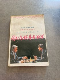 國際象棋基本戰(zhàn)術(shù)