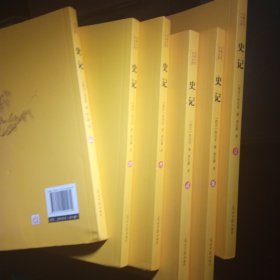 史记