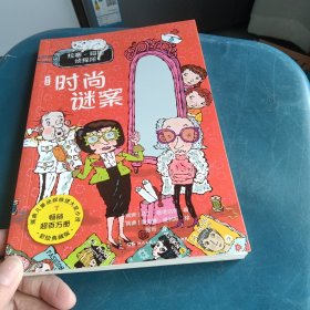 拉塞-玛娅侦探所 第三辑 白银迷案