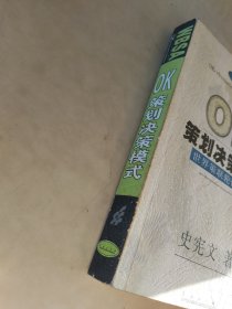 OK策划决策模式